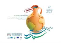تمدید مهلت ارسال آثار به رویداد سپاس آب تنها تا ۱۰ تیرماه