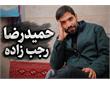 نقشه عجیب بلاگر زن برای قتل حمیدرضا رجب‌زاده، مداح بسیجی