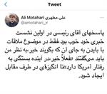 نظر علی مطهری در مورد نشست خبری رئیسی