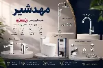 مهد شیر؛ یک انتخاب تخصصی برای خرید شیرآلات راسان