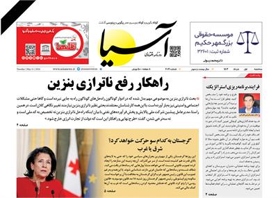 روزنامه اقتصادی آسیا - اول خرداد ۱۴۰۳ 6