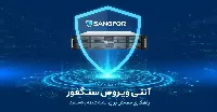 آنتی ویروس سنگفور (Sangfor)، انتخابی مطمئن برای امنیت شبکه و کسب‌وکار