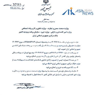 امهال ۳ ماهه دولت برای مالیات واحدهای آسیب‌دیده از قطعی برق و گاز