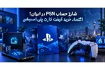 شارژ حساب PSN در ایران؛ اقتصاد خرید گیفت کارت پلی استیشن