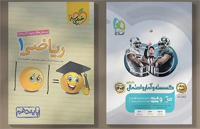 برای قبولی در رشته ریاضی چه کتاب هایی بخونم؟