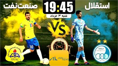 ساعت بازی استقلال صنعت نفت آبادان در جام حذفی