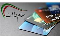 اولین مرحله سود سهام عدالت سال ۱۴۰۴ تا هفته دولت واریز می‌شود