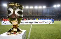 قهرمانی تراکتور در سوپرجام