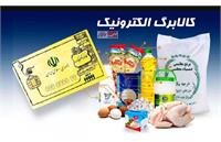 آغاز مرحله پنجم کالابرگ الکترونیکی آبان ۱۴۰۴