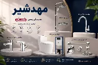 مهد شیر؛ یک انتخاب تخصصی برای خرید شیرآلات راسان
