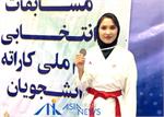 ​هلیا احمدی به اردوی تیم ملی کاراته دانشجویان دعوت شد؛ گامی بلند تا برزیل!