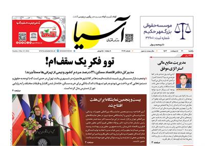 روزنامه اقتصادی آسیا - ۳۰ اردیبهشت ۱۴۰۳ 6