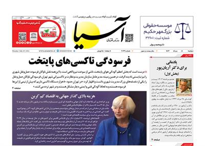روزنامه اقتصادی آسیا - ۸ مرداد ۱۴۰۳ 6