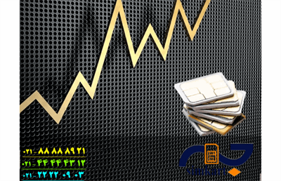 تأثیر قیمت‌گذاری سیم‌کارت بر رونق یا رکود بازار