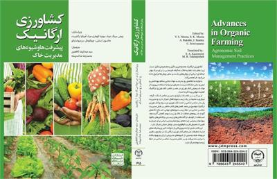 سرزندگی و نشاط روستایی با کشاورزی ارگانیک