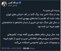 طلسم‌های یهودی در تهران پس از جنگ ۱۲ روزه!