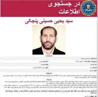 FBI معاون امنیت داخلی وزارت اطلاعات ایران را تحت تعقیب قرار داد