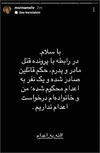 مونا مهرجویی: اعدام نمی خواهیم!