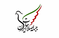 بیانیه جبهه اصلاحات ایران