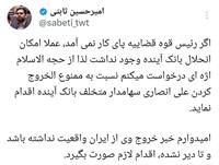 علی انصاری از کشور خارج شد؟!