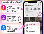 قابلیت جدید اینستاگرام؛ پست‌های تگ‌شده را مستقیم به پروفایل خود اضافه کنید!