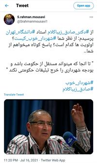 شهردار خوب کیست؟