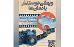 مسابقه عکاسی ویکی دوستدار یادمان‌ها ۱۴۰۴؛ فرصتی برای ثبت ۳۴۰۰۰ اثر ملی ایران