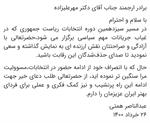 مسئولیت مرا سنگین تر کردید؛ طلب دعای خیر جهت ادامه این راه و کمک فکری و عملی برای فردای بهتر ایران عزیزمان را دارم
