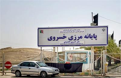 اطلاعیه تعطیلی مرز خسروی