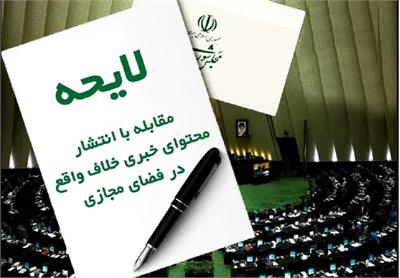 درخواست رسمی روزنامه نگاران از رئیس‌جمهور برای بازپس‌گیری لایحه جنجالی