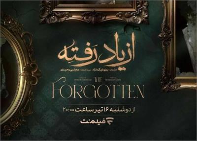آغاز انتشار سریال از یاد رفته