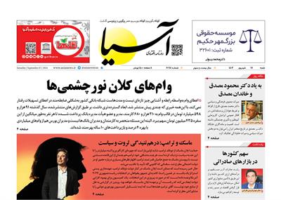 روزنامه اقتصادی آسیا - ۱۷ شهریور ۱۴۰۳ 6