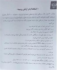 ماجرای استخدام جوانان ایرانی در ارتش روسیه