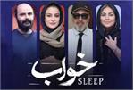 همه چیز درباره فیلم «خواب»؛ با بازی رضا عطاران و مریلا زارعی