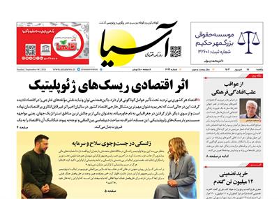 روزنامه اقتصادی آسیا - ۱۸ شهریور ۱۴۰۳ 6