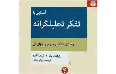 چگونه تحلیل کنیم