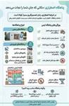 پناهگاه اضطراری؛ نقطه‌ای کوچک که می‌تواند جان هزاران نفر را نجات دهد