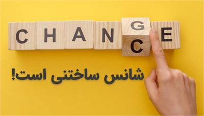 شانس؛ کلید خاموش موفقیت یا بهانه‌ای برای شکست؟