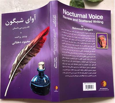 «آوای شبگون»؛ گفتمان فرهنگی میان نویسندگان ایرانی در تبعید