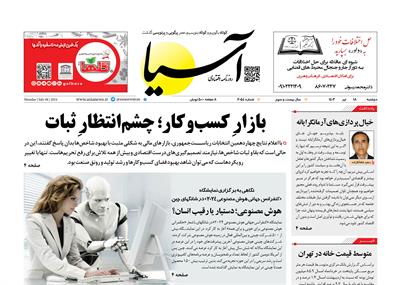 روزنامه اقتصادی آسیا - ۱۸ تیر ۱۴۰۳ 6