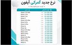 قیمت گمرکی آیفون ۱۷ پرو مکس ۱۲۳ میلیون شد؛ جدول جدید قیمت‌ها منتشر شد