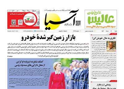 روزنامه اقتصادی آسیا - ۶ مرداد ۱۴۰۳ 6