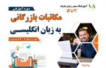 آموزش دوره مکاتبات بازرگانی بین‌الملل