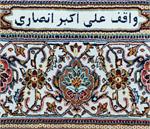 تکذیب دستور آیت‌الله سیستانی برای جمع‌آوری فرش‌های خانواده انصاری از حرم امام حسین