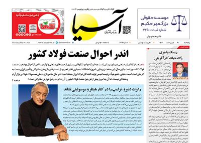 روزنامه اقتصادی آسیا - ۲۰ اردیبهشت ۱۴۰۳ 5
