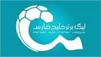 تغییر تاریخ آغاز لیگ برتر فوتبال ایران