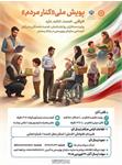 آغاز پویش ملی «کنار مردم» برای روایتگری مردمی از خدمات اجتماعی در جنگ رمضان