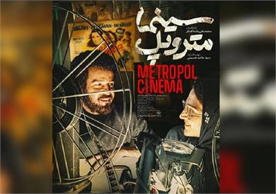 نقد و بررسی فیلم سینما متروپل