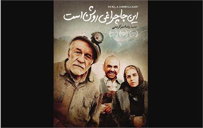 نقد، بررسی و تحلیل فیلم «اینجا چراغی روشن است»
