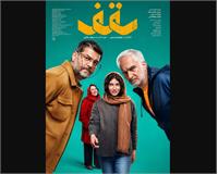 نقد، بررسی و تحلیل فیلم سینمایی «سقف» با بازی سام درخشانی